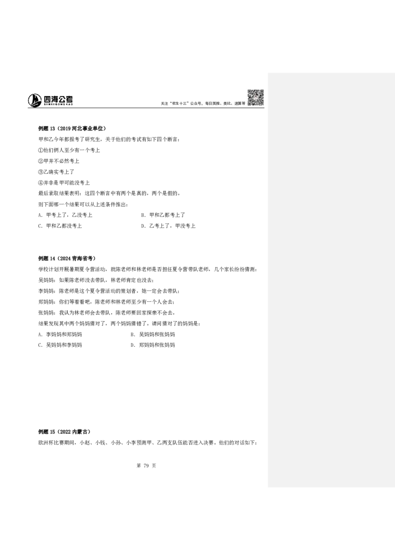 四海25下半年-判断推理第二讲随堂笔记_2026考公资料_花生十三合集_旗舰班-国考（2026版）花生十三旗舰班（花生行测+飞扬申论）⭐⭐⭐_判断推理_随堂笔记