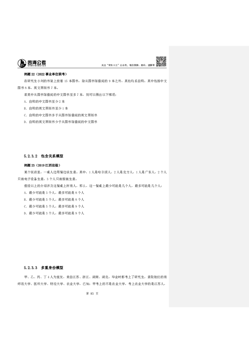 四海25下半年-判断推理第二讲随堂笔记_2026考公资料_花生十三合集_旗舰班-国考（2026版）花生十三旗舰班（花生行测+飞扬申论）⭐⭐⭐_判断推理_随堂笔记