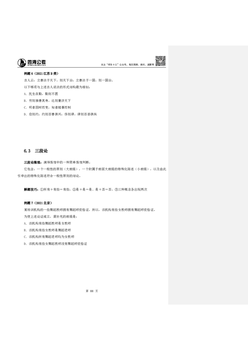 四海25下半年-判断推理第二讲随堂笔记_2026考公资料_花生十三合集_旗舰班-国考（2026版）花生十三旗舰班（花生行测+飞扬申论）⭐⭐⭐_判断推理_随堂笔记