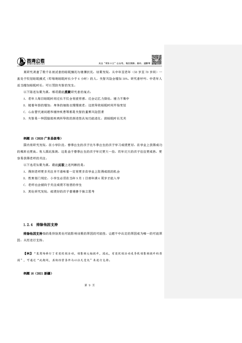 四海25下半年-判断推理第二讲随堂笔记_2026考公资料_花生十三合集_旗舰班-国考（2026版）花生十三旗舰班（花生行测+飞扬申论）⭐⭐⭐_判断推理_随堂笔记