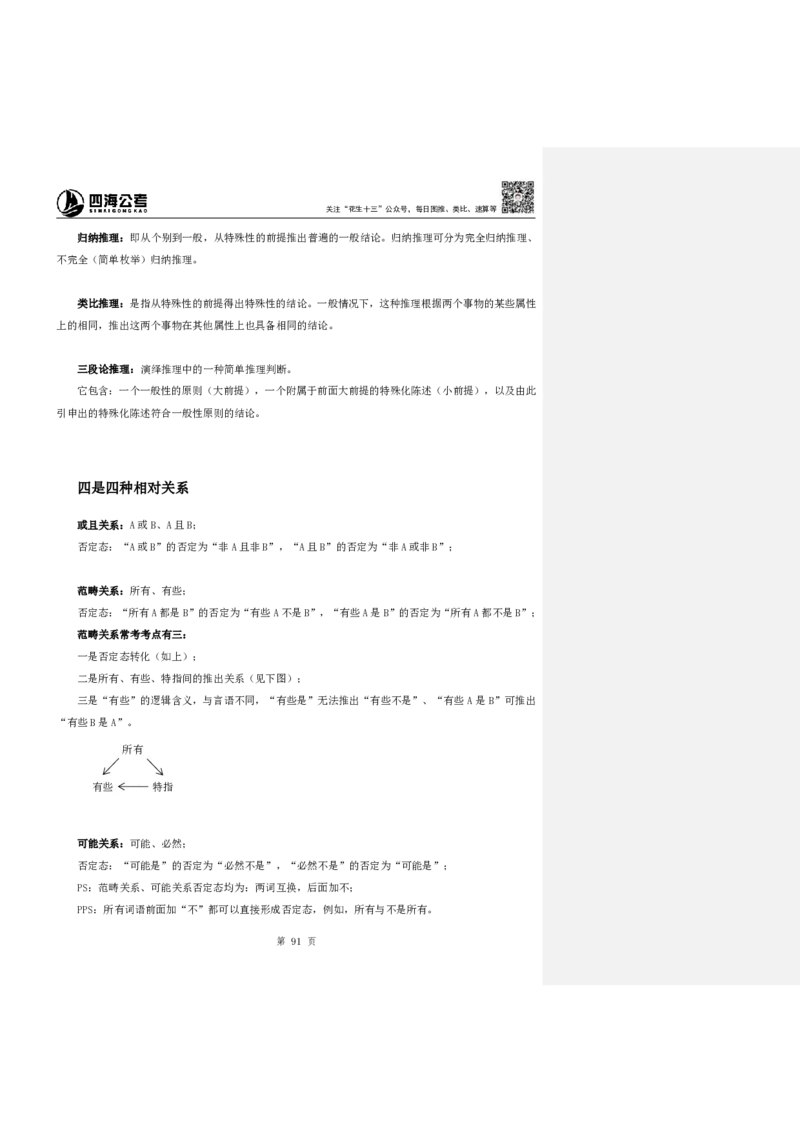 四海25下半年-判断推理第二讲随堂笔记_2026考公资料_花生十三合集_旗舰班-国考（2026版）花生十三旗舰班（花生行测+飞扬申论）⭐⭐⭐_判断推理_随堂笔记