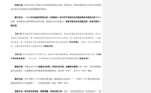 四海25下半年-判断推理第二讲随堂笔记_2026考公资料_花生十三合集_旗舰班-国考（2026版）花生十三旗舰班（花生行测+飞扬申论）⭐⭐⭐_判断推理_随堂笔记