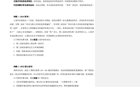 四海25下半年-判断推理第二讲随堂笔记_2026考公资料_花生十三合集_旗舰班-国考（2026版）花生十三旗舰班（花生行测+飞扬申论）⭐⭐⭐_判断推理_随堂笔记