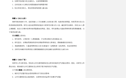 四海25下半年-判断推理第二讲随堂笔记_2026考公资料_花生十三合集_旗舰班-国考（2026版）花生十三旗舰班（花生行测+飞扬申论）⭐⭐⭐_判断推理_随堂笔记