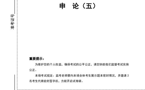 四海25上半年2期套题班《申论5》_2026考公资料_花生十三合集_套题班2025花生行测+飞扬申论套题⭐⭐_申论套题2025省考飞扬申论套题二期_申论题本