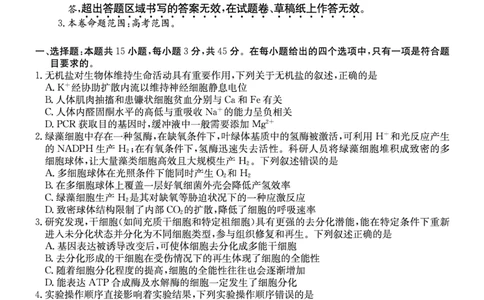 生物学安徽省县中联盟2025-2026学年高三上学期学情检测_2025年8月_250831安徽省县中联盟2025-2026学年高三上学期学情检测（6009C）（全科）