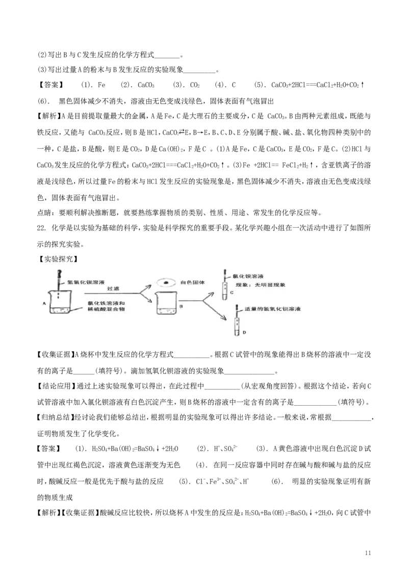 黑龙江省哈尔滨市2018年中考化学真题试题（含解析）_中考真题_5.化学中考真题2015-2024年_2018中考真题卷（277份）
