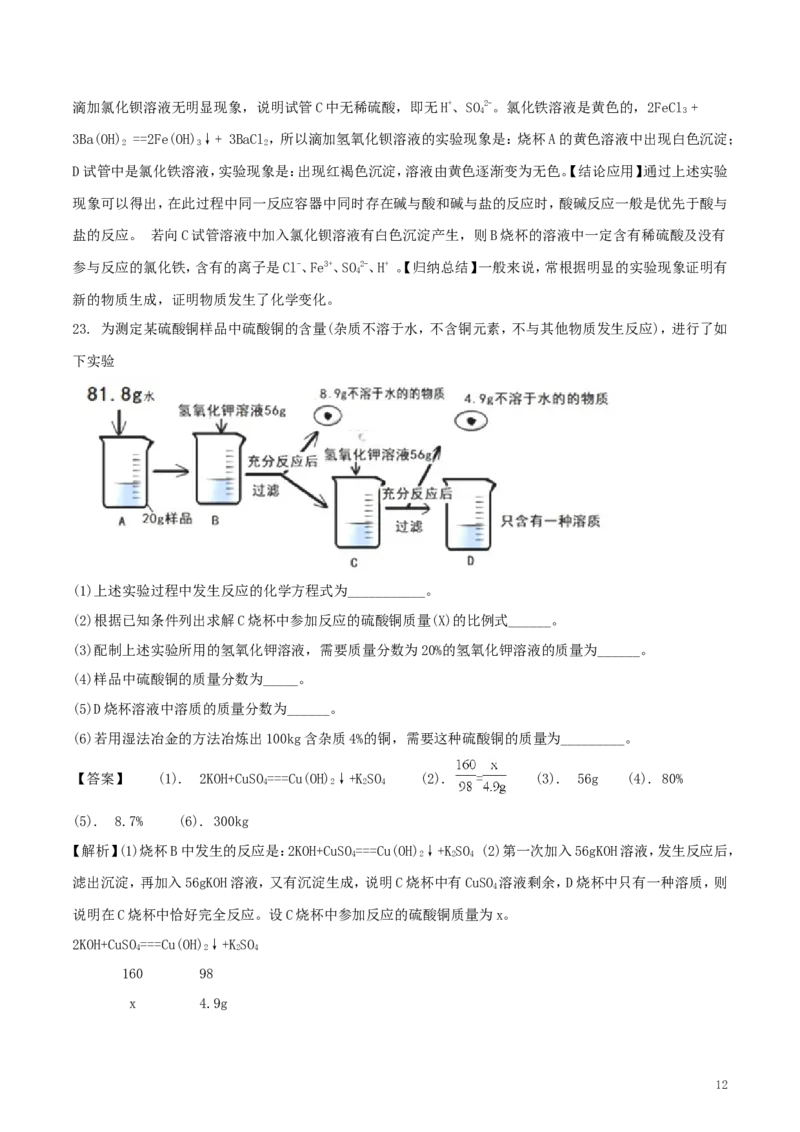 黑龙江省哈尔滨市2018年中考化学真题试题（含解析）_中考真题_5.化学中考真题2015-2024年_2018中考真题卷（277份）