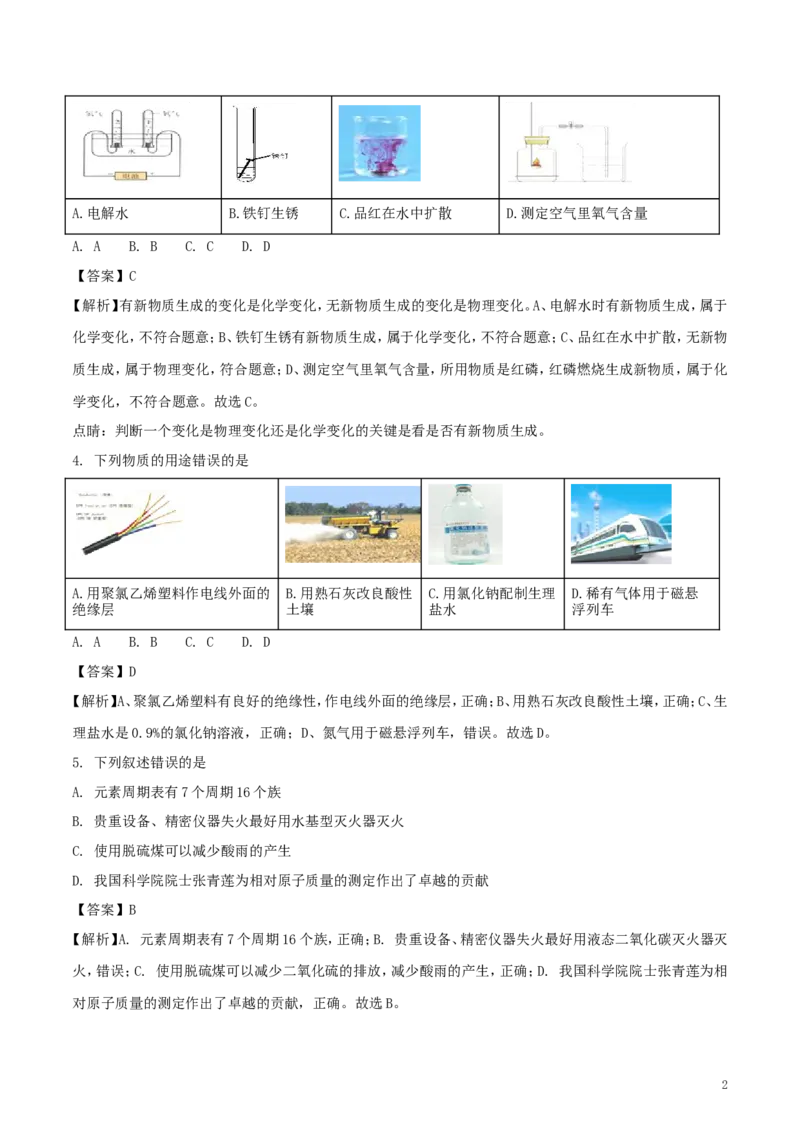 黑龙江省哈尔滨市2018年中考化学真题试题（含解析）_中考真题_5.化学中考真题2015-2024年_2018中考真题卷（277份）