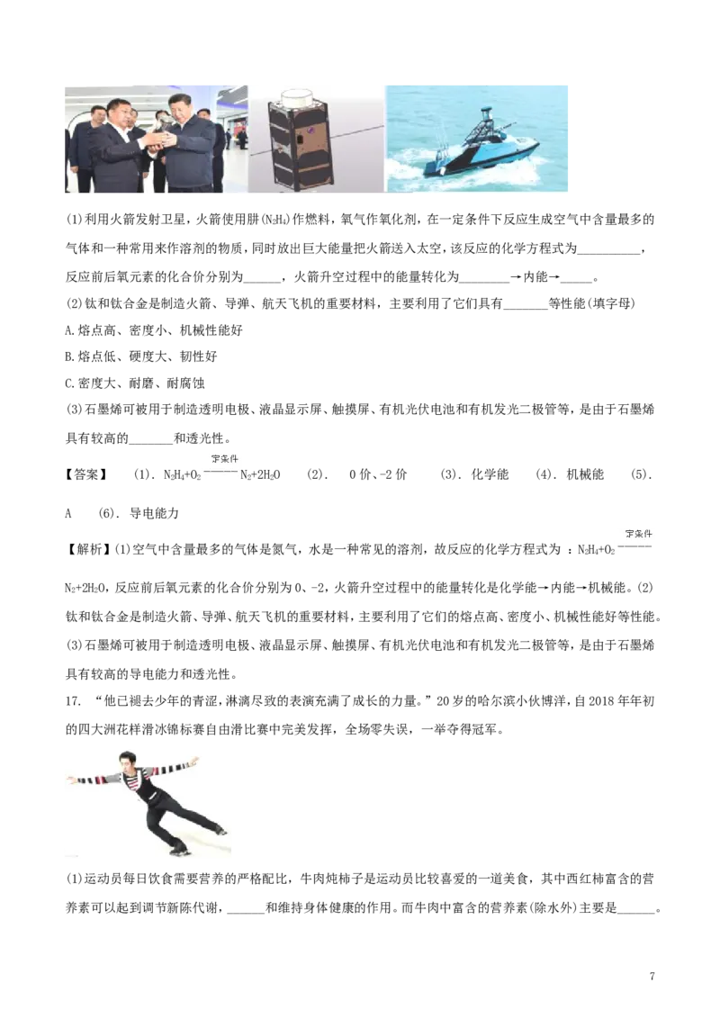 黑龙江省哈尔滨市2018年中考化学真题试题（含解析）_中考真题_5.化学中考真题2015-2024年_2018中考真题卷（277份）