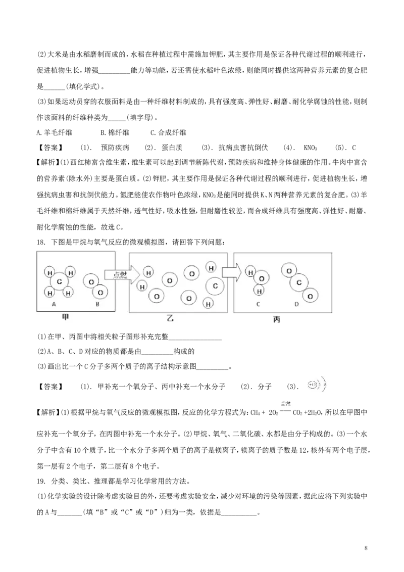 黑龙江省哈尔滨市2018年中考化学真题试题（含解析）_中考真题_5.化学中考真题2015-2024年_2018中考真题卷（277份）
