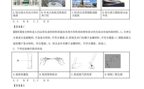 黑龙江省哈尔滨市2018年中考化学真题试题（含解析）_中考真题_5.化学中考真题2015-2024年_2018中考真题卷（277份）