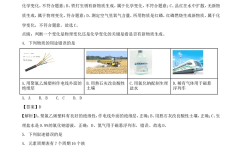 黑龙江省哈尔滨市2018年中考化学真题试题（含解析）_中考真题_5.化学中考真题2015-2024年_2018中考真题卷（277份）