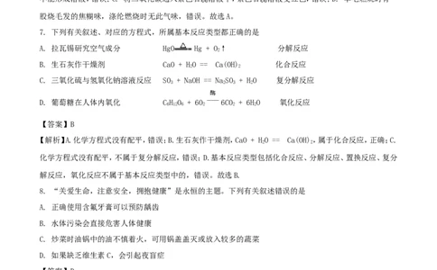 黑龙江省哈尔滨市2018年中考化学真题试题（含解析）_中考真题_5.化学中考真题2015-2024年_2018中考真题卷（277份）