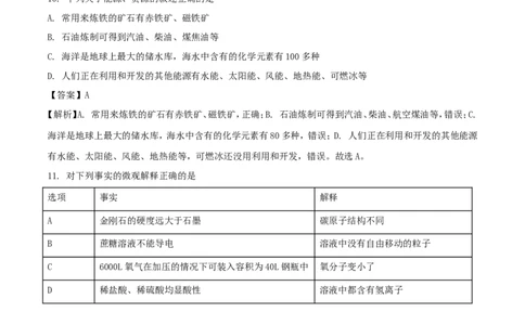 黑龙江省哈尔滨市2018年中考化学真题试题（含解析）_中考真题_5.化学中考真题2015-2024年_2018中考真题卷（277份）