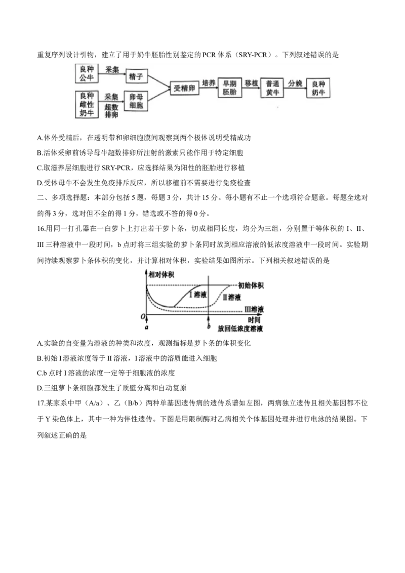 江苏省泰州中学2025届高三上学期一模试题生物Word版含答案_2025年1月_250109江苏省泰州中学2025届高三上学期一模试题