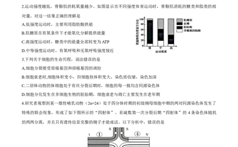 江苏省泰州中学2025届高三上学期一模试题生物Word版含答案_2025年1月_250109江苏省泰州中学2025届高三上学期一模试题