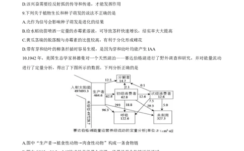 江苏省泰州中学2025届高三上学期一模试题生物Word版含答案_2025年1月_250109江苏省泰州中学2025届高三上学期一模试题