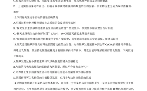 江苏省泰州中学2025届高三上学期一模试题生物Word版含答案_2025年1月_250109江苏省泰州中学2025届高三上学期一模试题