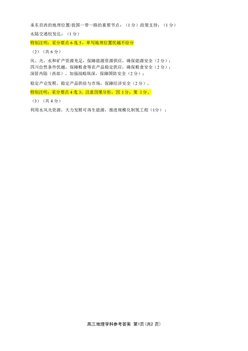 浙江省浙南名校联盟2025-2026学年高三上学期10月联考地理试题_2025年10月_251010浙江省浙南名校联盟2026届高三上学期10月联考（全科）