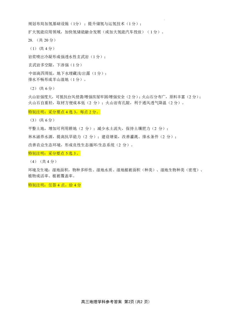 浙江省浙南名校联盟2025-2026学年高三上学期10月联考地理试题_2025年10月_251010浙江省浙南名校联盟2026届高三上学期10月联考（全科）
