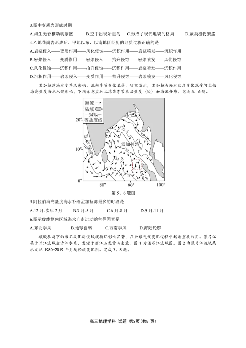 浙江省浙南名校联盟2025-2026学年高三上学期10月联考地理试题_2025年10月_251010浙江省浙南名校联盟2026届高三上学期10月联考（全科）