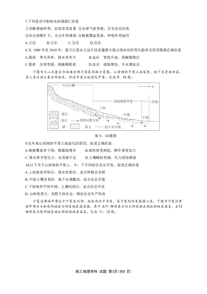 浙江省浙南名校联盟2025-2026学年高三上学期10月联考地理试题_2025年10月_251010浙江省浙南名校联盟2026届高三上学期10月联考（全科）