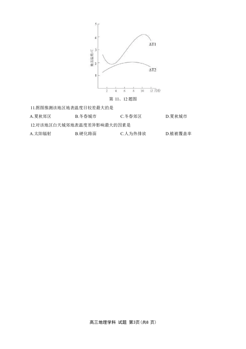 浙江省浙南名校联盟2025-2026学年高三上学期10月联考地理试题_2025年10月_251010浙江省浙南名校联盟2026届高三上学期10月联考（全科）