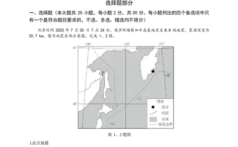 浙江省浙南名校联盟2025-2026学年高三上学期10月联考地理试题_2025年10月_251010浙江省浙南名校联盟2026届高三上学期10月联考（全科）