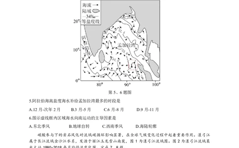 浙江省浙南名校联盟2025-2026学年高三上学期10月联考地理试题_2025年10月_251010浙江省浙南名校联盟2026届高三上学期10月联考（全科）