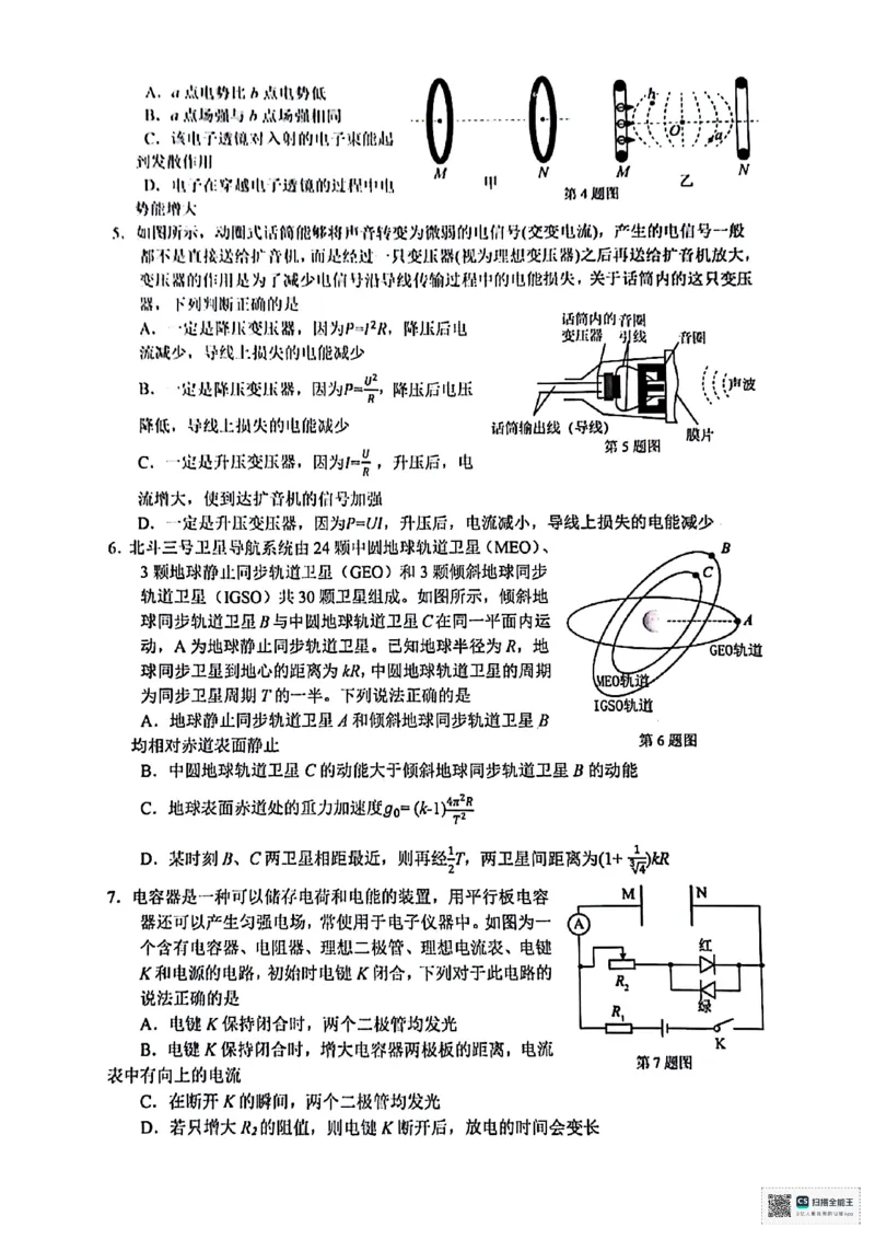 浙江省台州市2025届高三下学期4月二模试题物理+答案_2025年4月_250411浙江省台州市2025届高三下学期4月二模（全科）