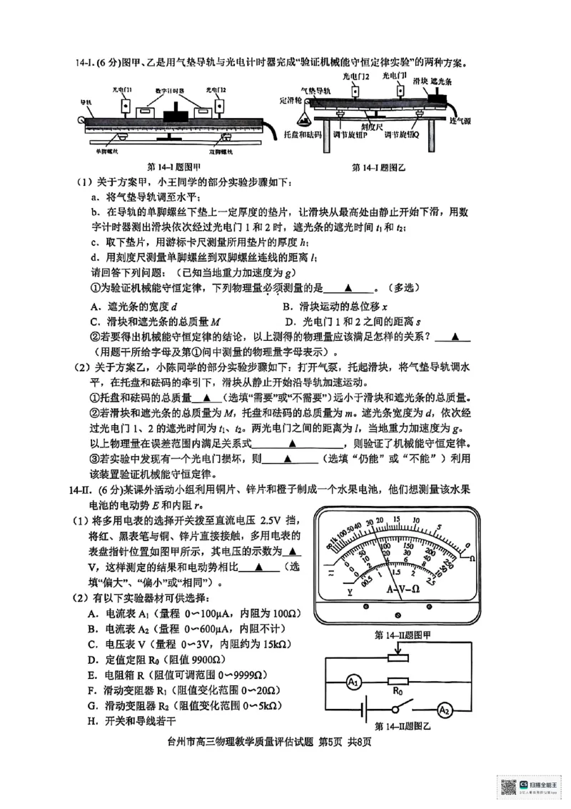 浙江省台州市2025届高三下学期4月二模试题物理+答案_2025年4月_250411浙江省台州市2025届高三下学期4月二模（全科）