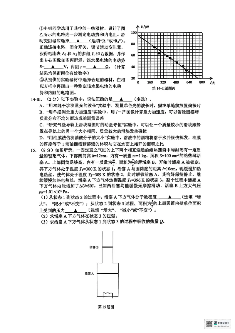 浙江省台州市2025届高三下学期4月二模试题物理+答案_2025年4月_250411浙江省台州市2025届高三下学期4月二模（全科）