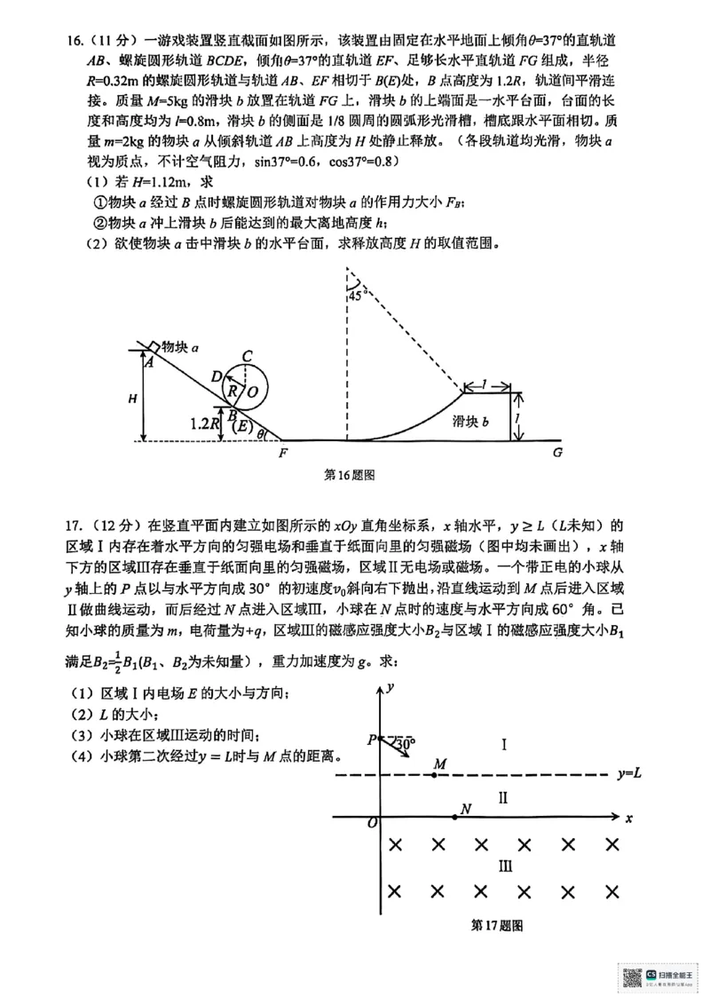 浙江省台州市2025届高三下学期4月二模试题物理+答案_2025年4月_250411浙江省台州市2025届高三下学期4月二模（全科）