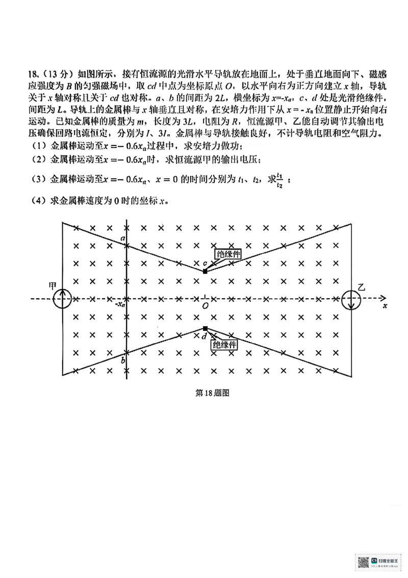 浙江省台州市2025届高三下学期4月二模试题物理+答案_2025年4月_250411浙江省台州市2025届高三下学期4月二模（全科）