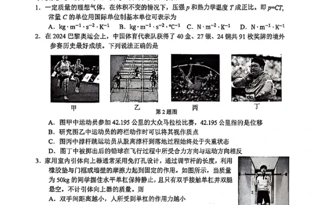 浙江省台州市2025届高三下学期4月二模试题物理+答案_2025年4月_250411浙江省台州市2025届高三下学期4月二模（全科）