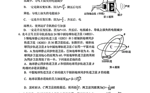浙江省台州市2025届高三下学期4月二模试题物理+答案_2025年4月_250411浙江省台州市2025届高三下学期4月二模（全科）