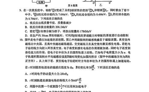 浙江省台州市2025届高三下学期4月二模试题物理+答案_2025年4月_250411浙江省台州市2025届高三下学期4月二模（全科）