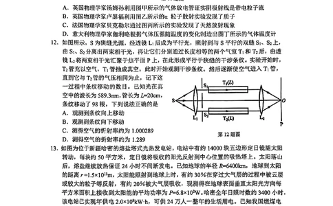 浙江省台州市2025届高三下学期4月二模试题物理+答案_2025年4月_250411浙江省台州市2025届高三下学期4月二模（全科）