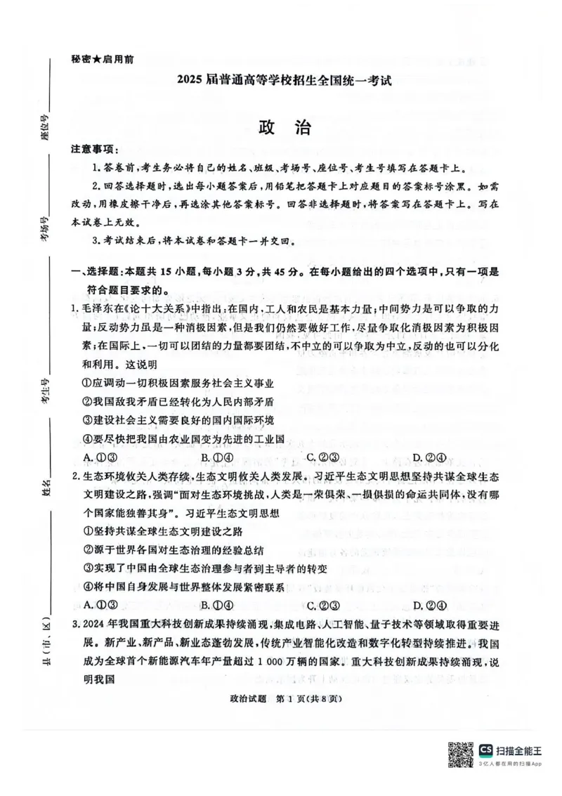 河南省2025届高三青桐鸣3月大联考政治试题+答案_2025年3月_250313河南省青桐鸣大联考2024-2025学年高三下学期3月月考