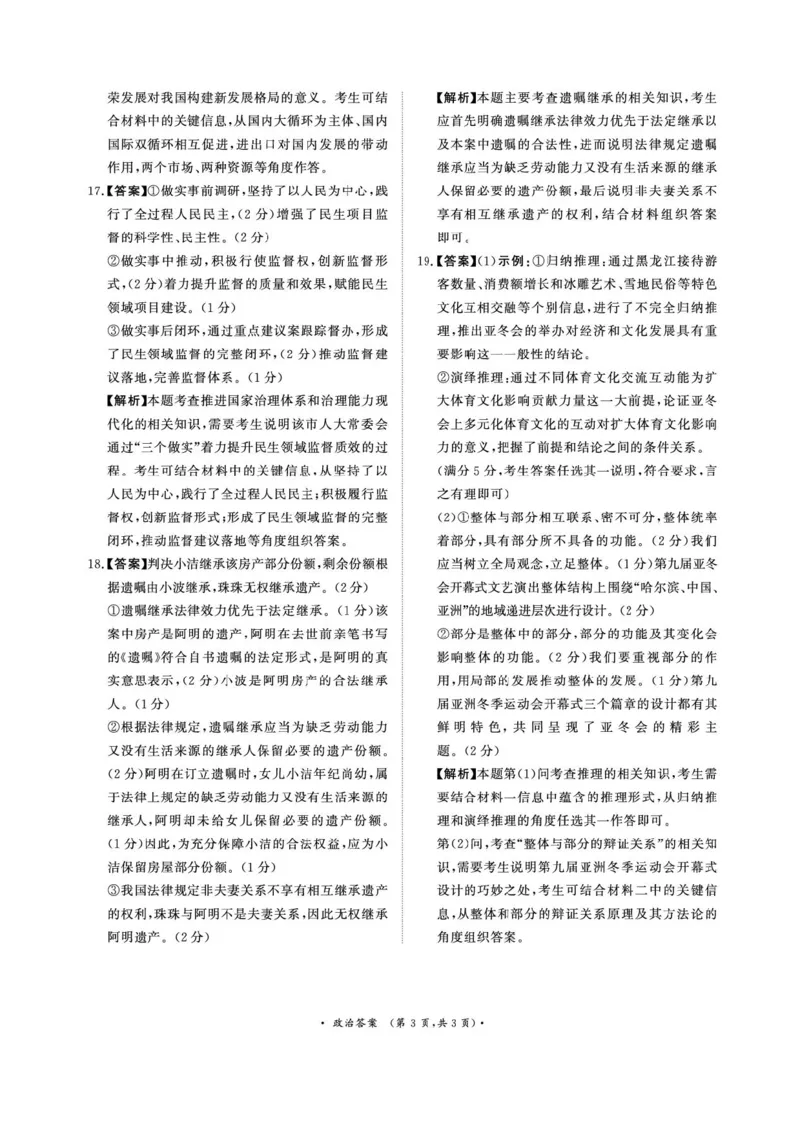 河南省2025届高三青桐鸣3月大联考政治试题+答案_2025年3月_250313河南省青桐鸣大联考2024-2025学年高三下学期3月月考