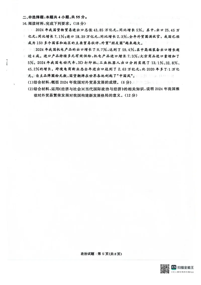 河南省2025届高三青桐鸣3月大联考政治试题+答案_2025年3月_250313河南省青桐鸣大联考2024-2025学年高三下学期3月月考