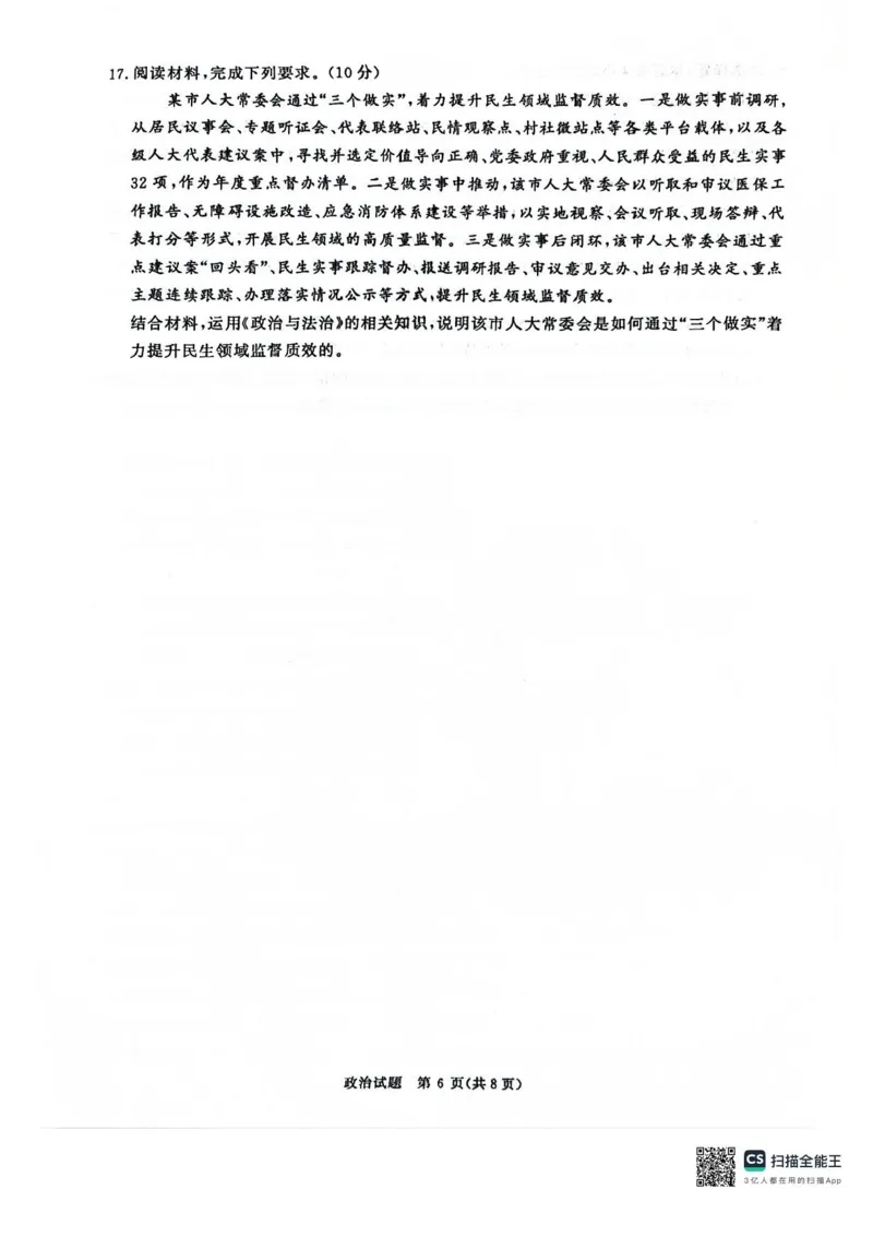 河南省2025届高三青桐鸣3月大联考政治试题+答案_2025年3月_250313河南省青桐鸣大联考2024-2025学年高三下学期3月月考