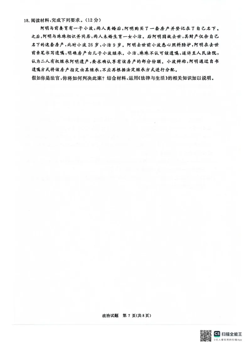 河南省2025届高三青桐鸣3月大联考政治试题+答案_2025年3月_250313河南省青桐鸣大联考2024-2025学年高三下学期3月月考