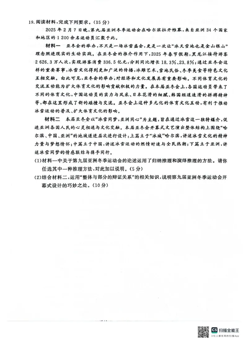 河南省2025届高三青桐鸣3月大联考政治试题+答案_2025年3月_250313河南省青桐鸣大联考2024-2025学年高三下学期3月月考