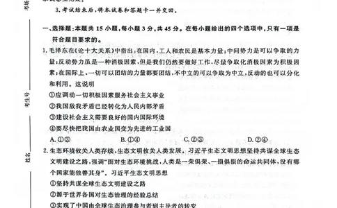 河南省2025届高三青桐鸣3月大联考政治试题+答案_2025年3月_250313河南省青桐鸣大联考2024-2025学年高三下学期3月月考