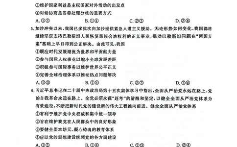 河南省2025届高三青桐鸣3月大联考政治试题+答案_2025年3月_250313河南省青桐鸣大联考2024-2025学年高三下学期3月月考
