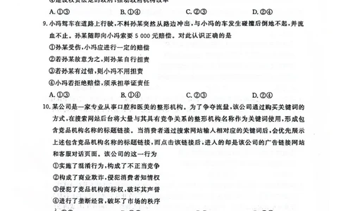 河南省2025届高三青桐鸣3月大联考政治试题+答案_2025年3月_250313河南省青桐鸣大联考2024-2025学年高三下学期3月月考