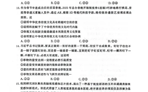 河南省2025届高三青桐鸣3月大联考政治试题+答案_2025年3月_250313河南省青桐鸣大联考2024-2025学年高三下学期3月月考