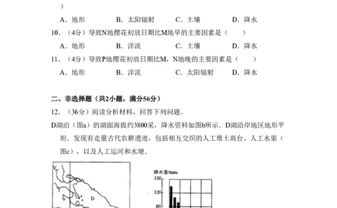 2008年高考地理试卷（全国卷Ⅱ）（空白卷）_地理历年高考真题_新&middot;PDF版2008-2025&middot;高考地理真题_地理（按省份分类）2008-2025_2008-2025&middot;（云南）地理高考真题